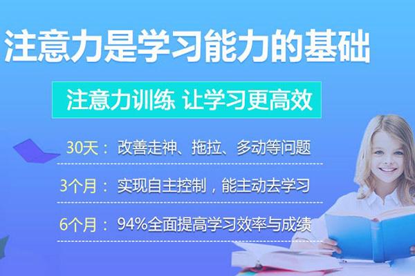 注意力训练