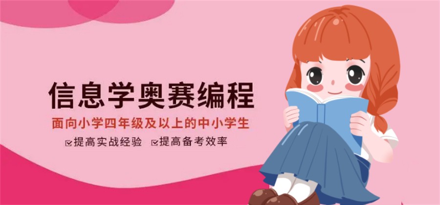 推荐受欢迎的NOIP信息学奥赛培训班TOP10机构排名 推荐受欢迎的NOIP信息学奥赛培训班TOP10机构排名