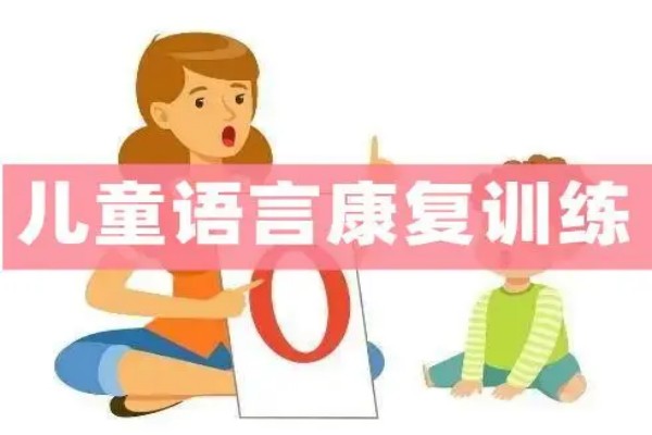 西安五大儿童语言发育迟缓训练机构名单一览.jpg 西安五大儿童语言发育迟缓训练机构名单一览.jpg