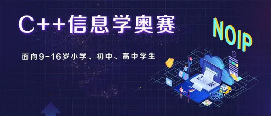 五大成都信息学奥林匹克竞赛教育培训机构排行榜名单一览