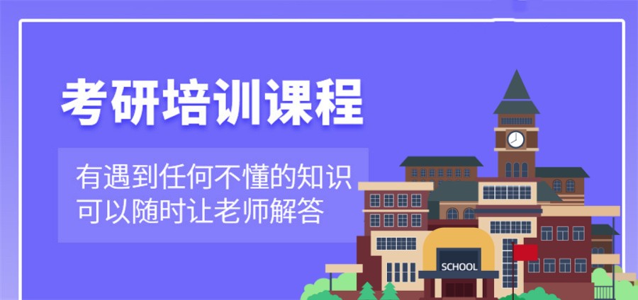 八大25届考研培训辅导机构名单一览-研友必知