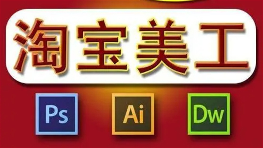 佛山十大正规淘宝美工培训机构实力排名名单