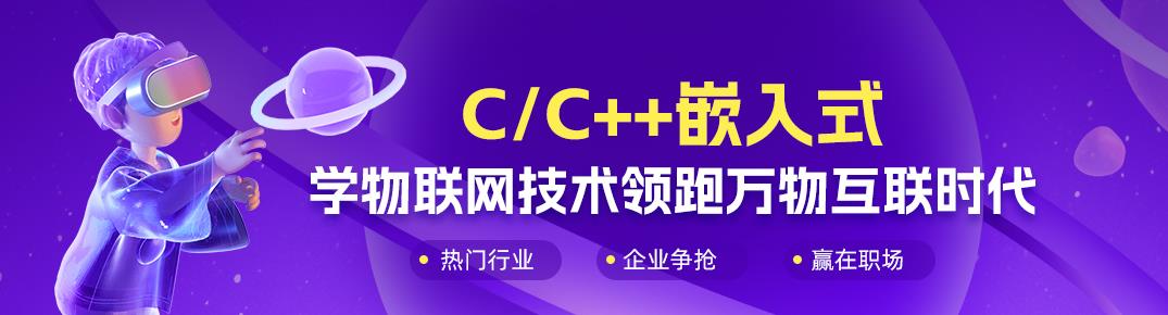 嵌入式C++语言培训 嵌入式C++语言培训