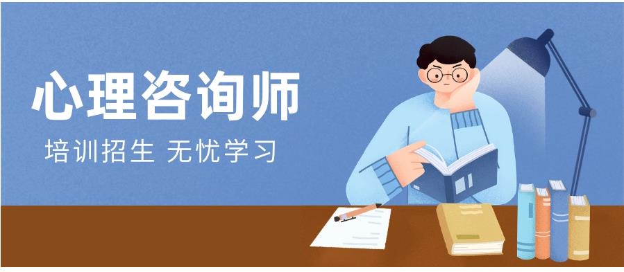 山东济南心理咨询师考证培训机构十大排名
