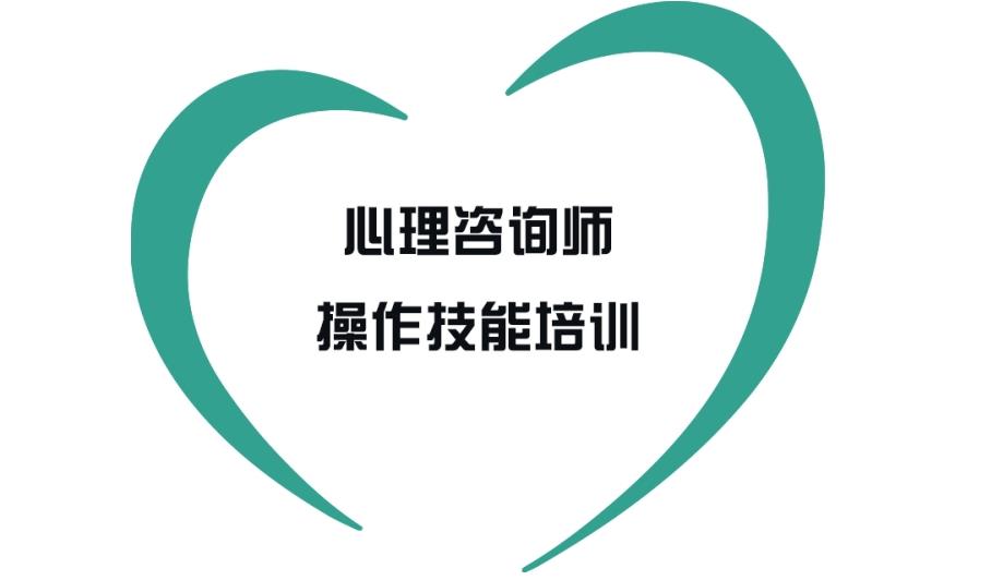山东济南心理咨询师考证培训机构十大排名