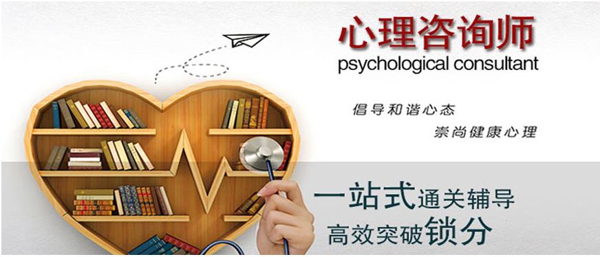 山东济南心理咨询师考证培训机构十大排名