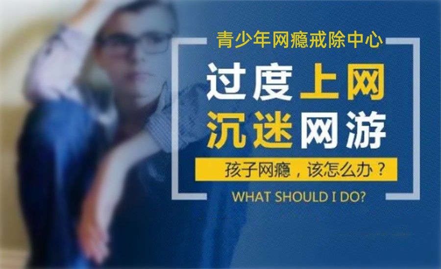 浙江三大沉迷网瘾叛逆青少年管教学校名单一览-排名榜前三 浙江三大沉迷网瘾叛逆青少年管教学校名单一览-排名榜前三