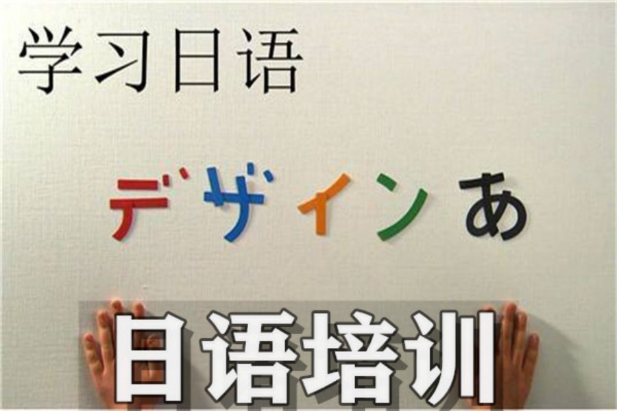 一览杭州市内日语考级辅导机构10大排行人气榜 一览杭州市内日语考级辅导机构10大排行人气榜