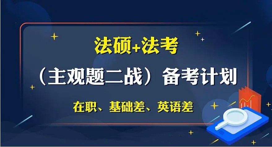 国内比较好的法硕考研培训班TOP10机构排名揭晓