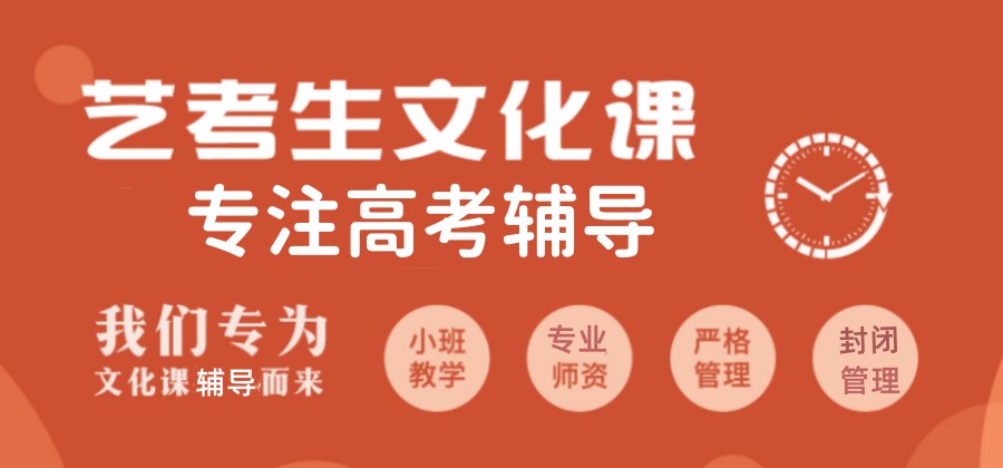 长春全日制艺考文化课辅导学校排名TOP10名单出炉.jpg 长春全日制艺考文化课辅导学校排名TOP10名单出炉.jpg