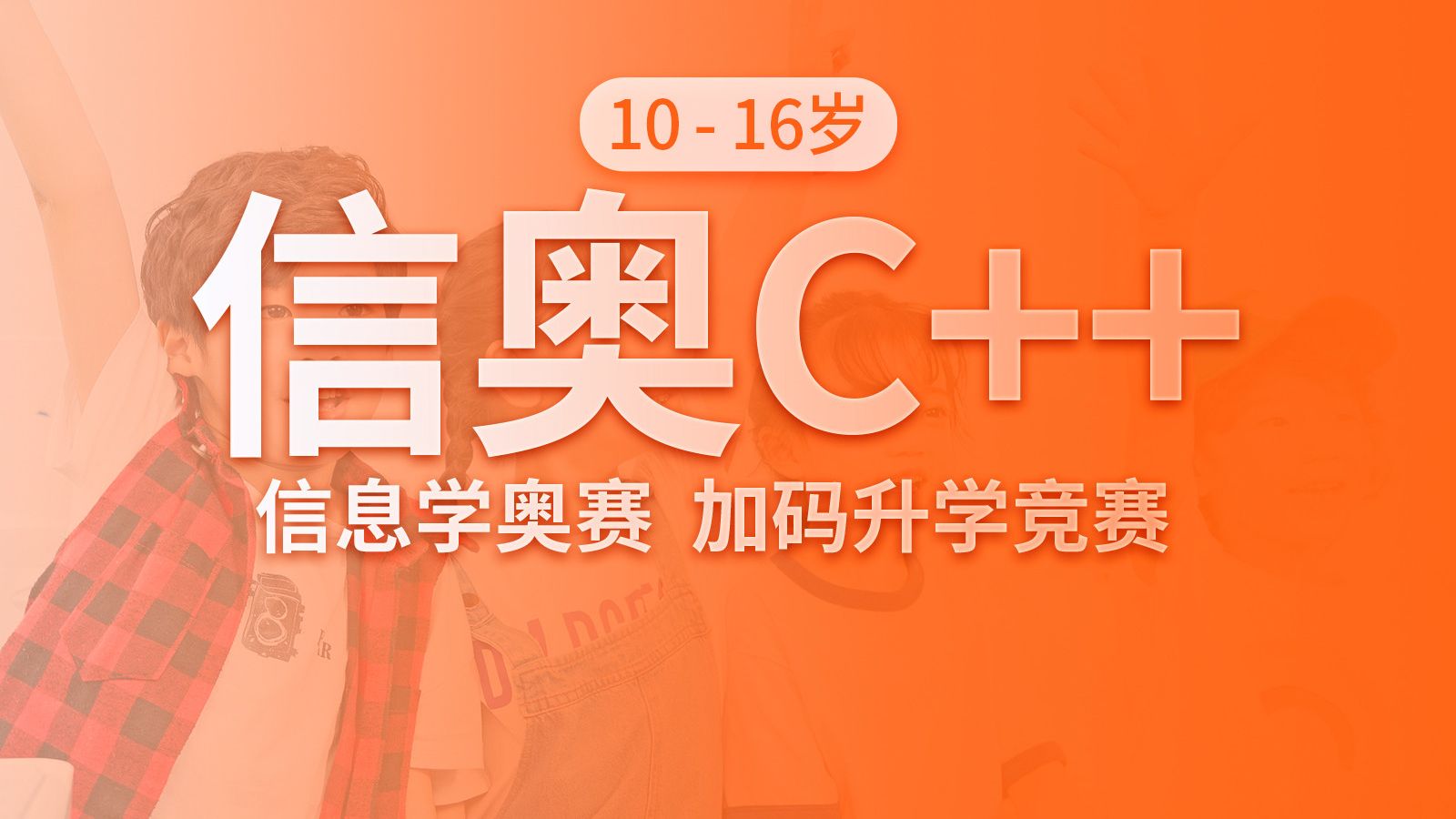 揭秘十大靠谱的信息学奥赛编程培训机构口碑排名 揭秘十大靠谱的信息学奥赛编程培训机构口碑排名