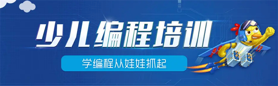 国内十大比较好的少儿编程培训机构实力排行榜-专业C++编程培训
