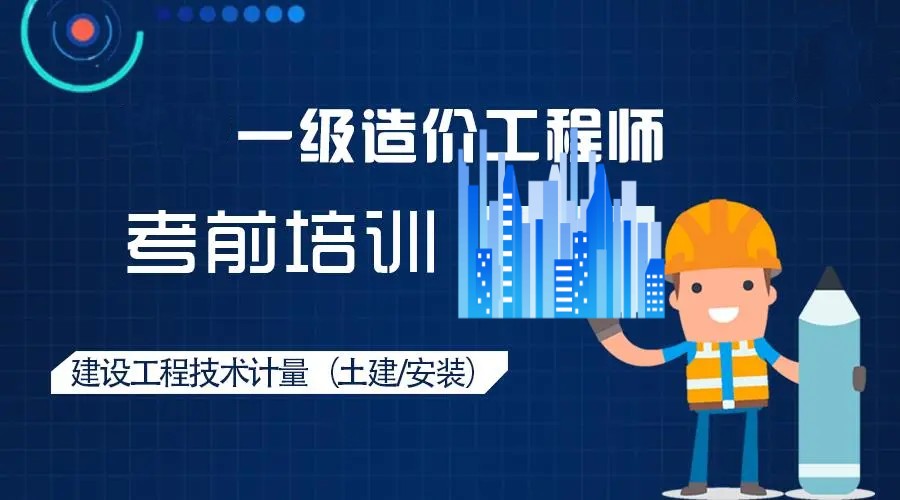 五大排名不错的造价师考试培训学校甄选名单汇总.jpg 五大排名不错的造价师考试培训学校甄选名单汇总.jpg