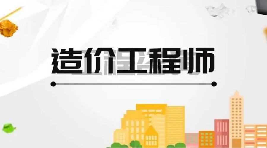 五大排名不错的造价师考试培训学校甄选名单汇总.jpg 五大排名不错的造价师考试培训学校甄选名单汇总.jpg