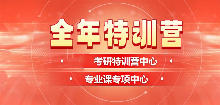 遴选太原十大考研全年集训营辅导机构名单-排名前十