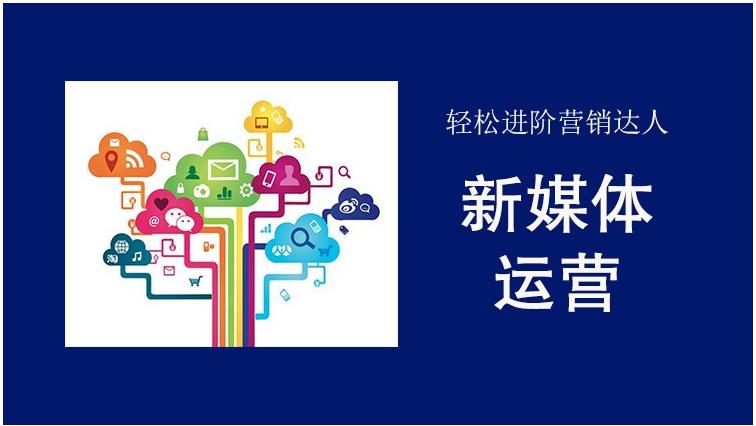 十大新媒体电商运营培训机构排名榜单一览