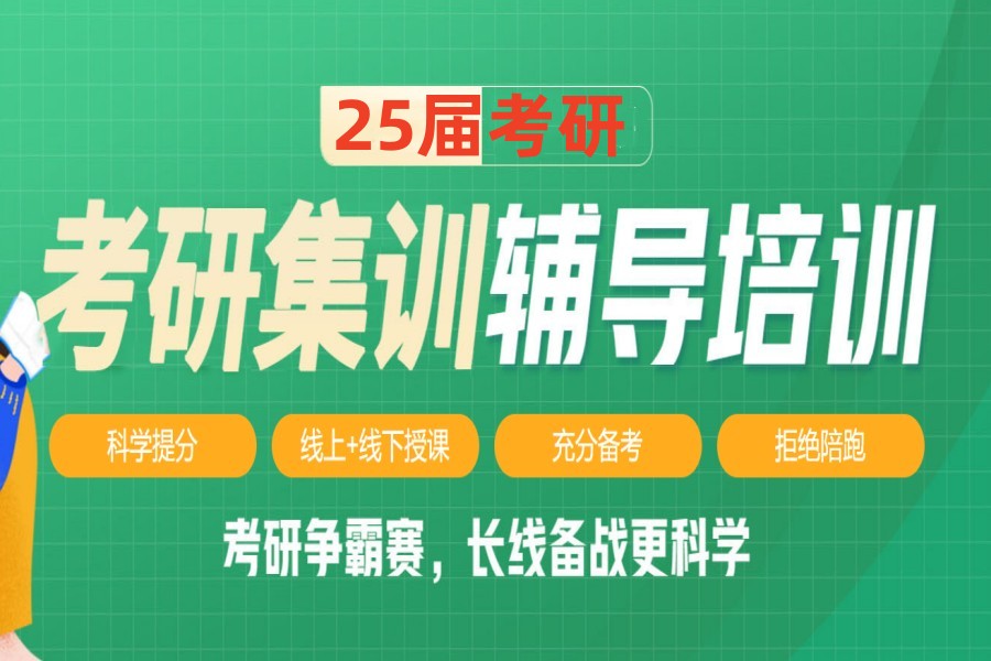 预览重庆TOP十大2025考研全年特训营培训机构综合排名表.jpg