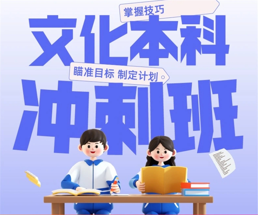 全新出炉长春全日制高考冲刺辅导集训学校排名TOP10名单.jpg 全新出炉长春全日制高考冲刺辅导集训学校排名TOP10名单.jpg