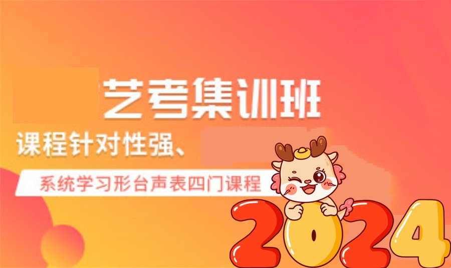 传媒艺考学校 传媒艺考学校