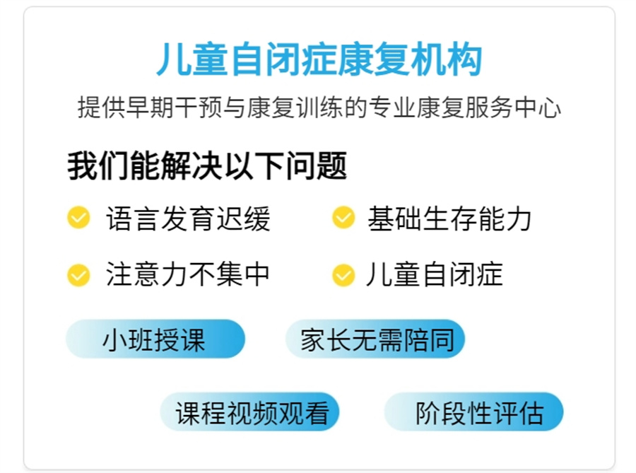 TOP10正规自闭症孤独症儿童康复中心明细表-排名前十 TOP10正规自闭症孤独症儿童康复中心明细表-排名前十