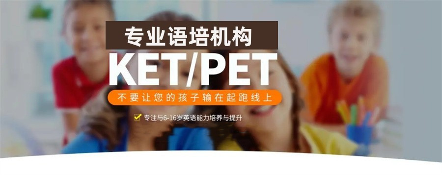 目前郑州口碑好的KET培训机构排名 目前郑州口碑好的KET培训机构排名
