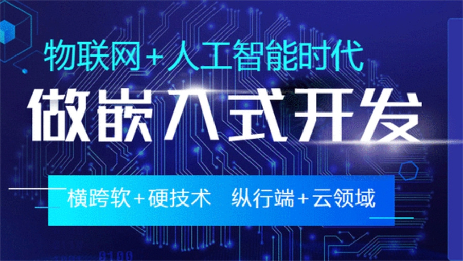 力推五大嵌入式IT计算机培训机构名单更新-专业嵌入式培训