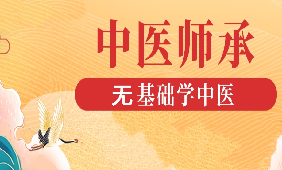 十大国内不容错过的中医师承培训学校实力排行榜一览