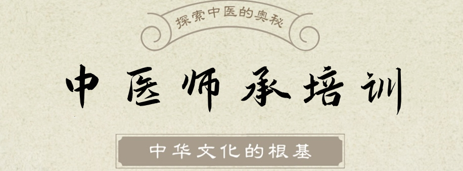 十大国内不容错过的中医师承培训学校实力排行榜一览