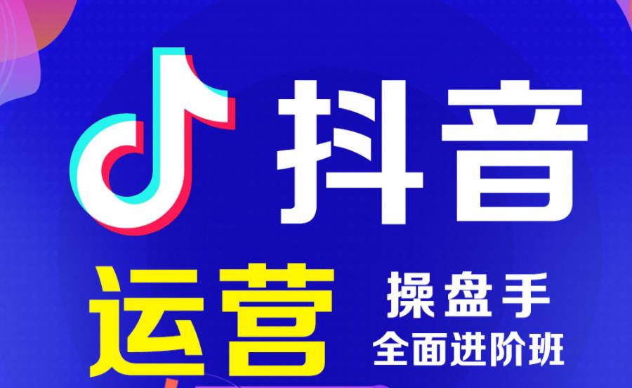 金华抖音直播运营培训机构排名前十名单公布