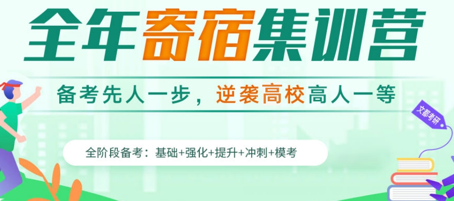 国内十大考研集训营正规机构排名新鲜出炉