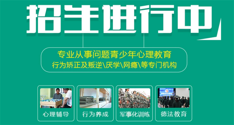 上海专业的10大封闭式叛逆青少年素质教育特训学校排行榜一览 上海专业的10大封闭式叛逆青少年素质教育特训学校排行榜一览
