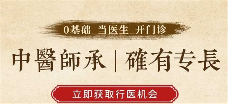国内中医(专长)医师资格培训机构哪家好-中医专长培训课程