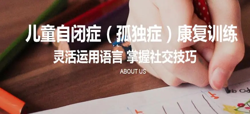 国内十大孤独症干预训练机构排名top榜公布