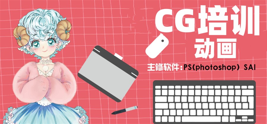 成都值得推荐的十大CG原画师培训机构排名表 成都值得推荐的十大CG原画师培训机构排名表