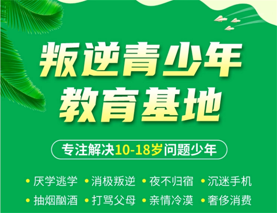 排名榜前十叛逆期全封闭素质特训基地TOP名单