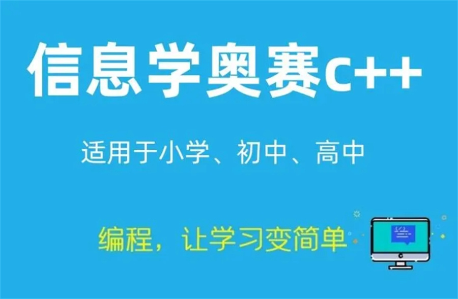 信息学奥赛编程排名在前的培训机构名单榜盘点-五大排名