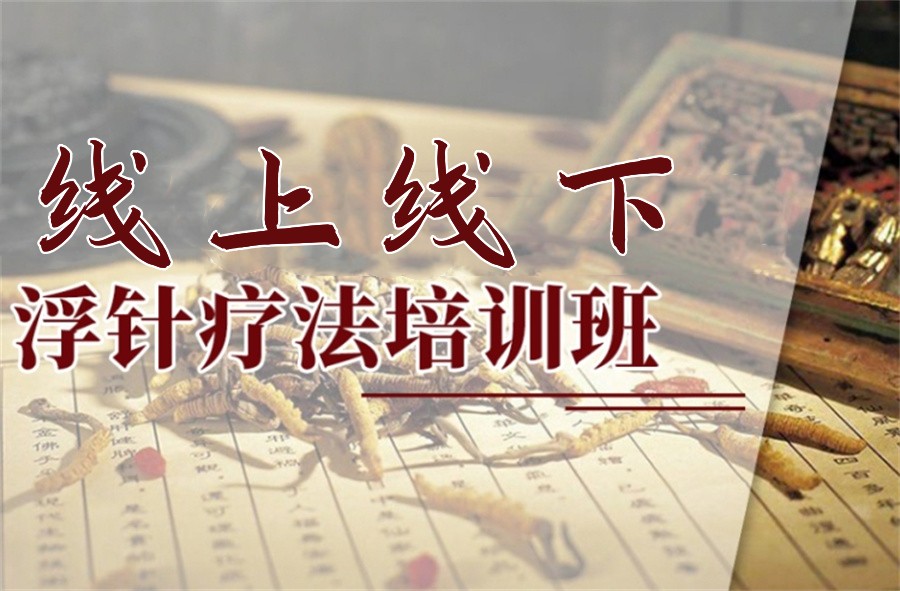 国内十大中医浮针培训机构实力排名榜 国内十大中医浮针培训机构实力排名榜