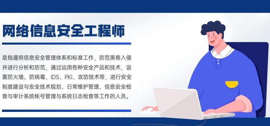 信息安全工程师证书培训机构top3名单公布一览