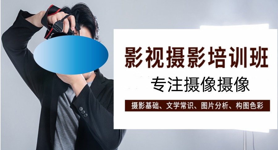 摄影培训
