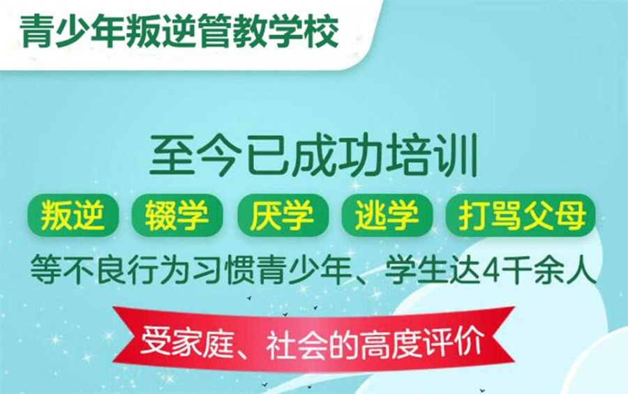 十大上海军事化改善孩子厌学叛逆封闭式学校排名介绍