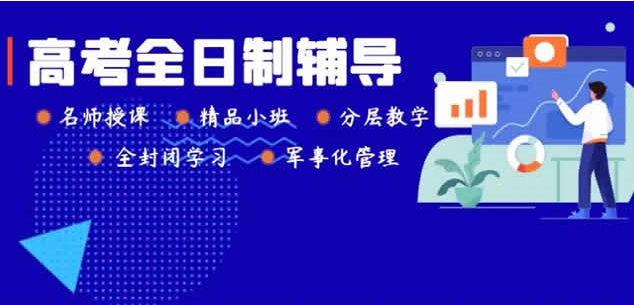 南宁值得推荐的高三寒假班辅导机构名单榜一览