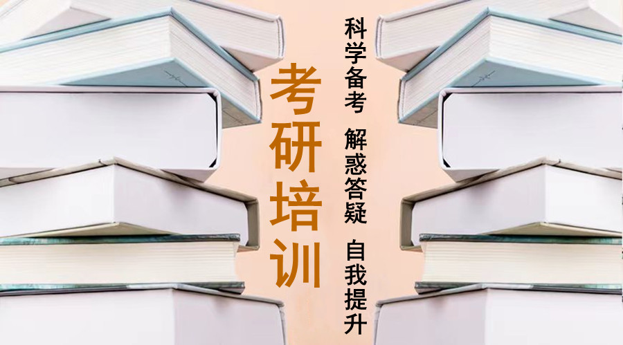 对比分析国内十大考研机构