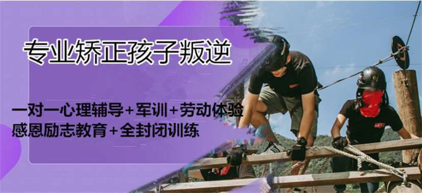 邯郸排名前十叛逆期青少年封闭式特训学校名单 邯郸排名前十叛逆期青少年封闭式特训学校名单