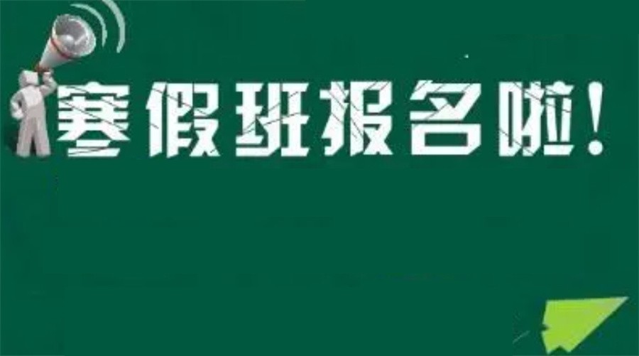 十大昆明排名好的寒假全托补课机构甄选名单