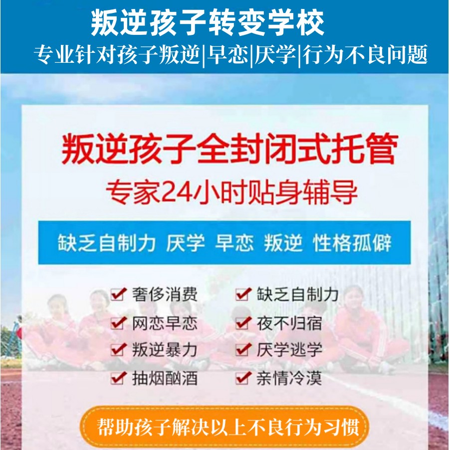 综合推荐十大叛逆少年全封闭军事化管教基地（学校）名单一览