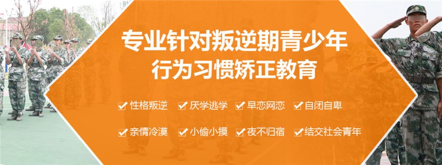 长沙封闭式叛逆孩子特训学校排名前五名单汇总 长沙封闭式叛逆孩子特训学校排名前五名单汇总