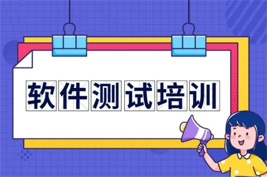 国内名气大的三家软件测试培训机构排行榜名单榜公布