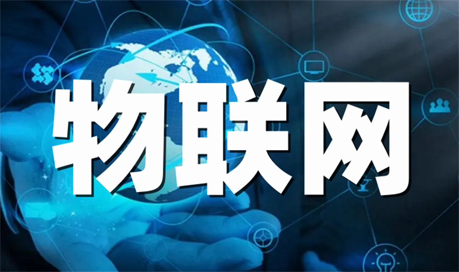 国内甄选十大排名好的物联网开发培训机构名单列表