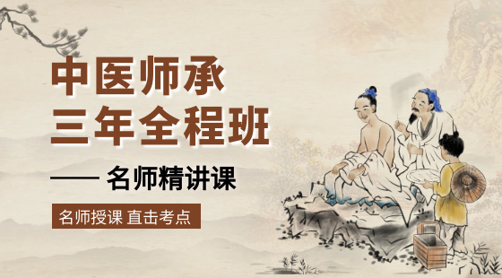 中医师承培训