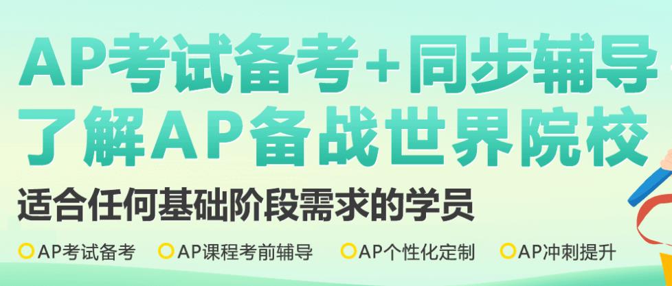 严选温州AP微观经济学考试课程辅导机构